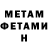 МЕТАМФЕТАМИН витя Mykhailo Dolynets
