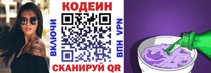 Codein напиток Lean (лин)  закладка  Дербент 